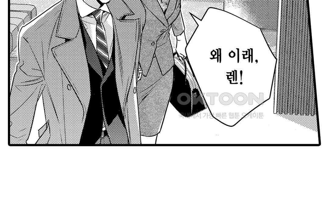 엘리트 알파와 발정 계약 25화 79
