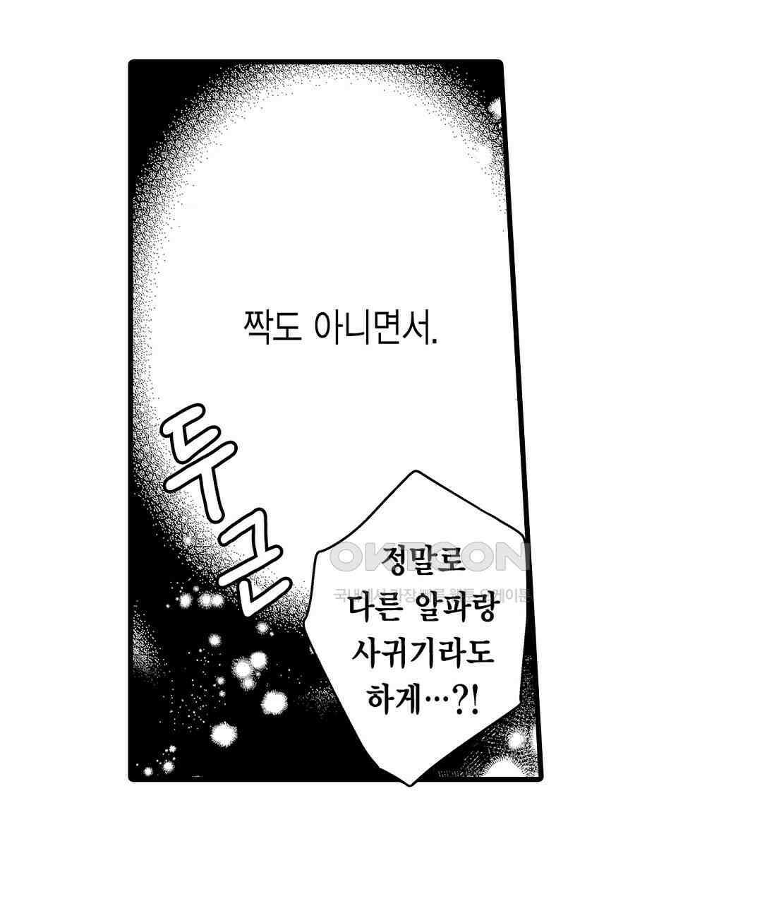 엘리트 알파와 발정 계약 26화 7