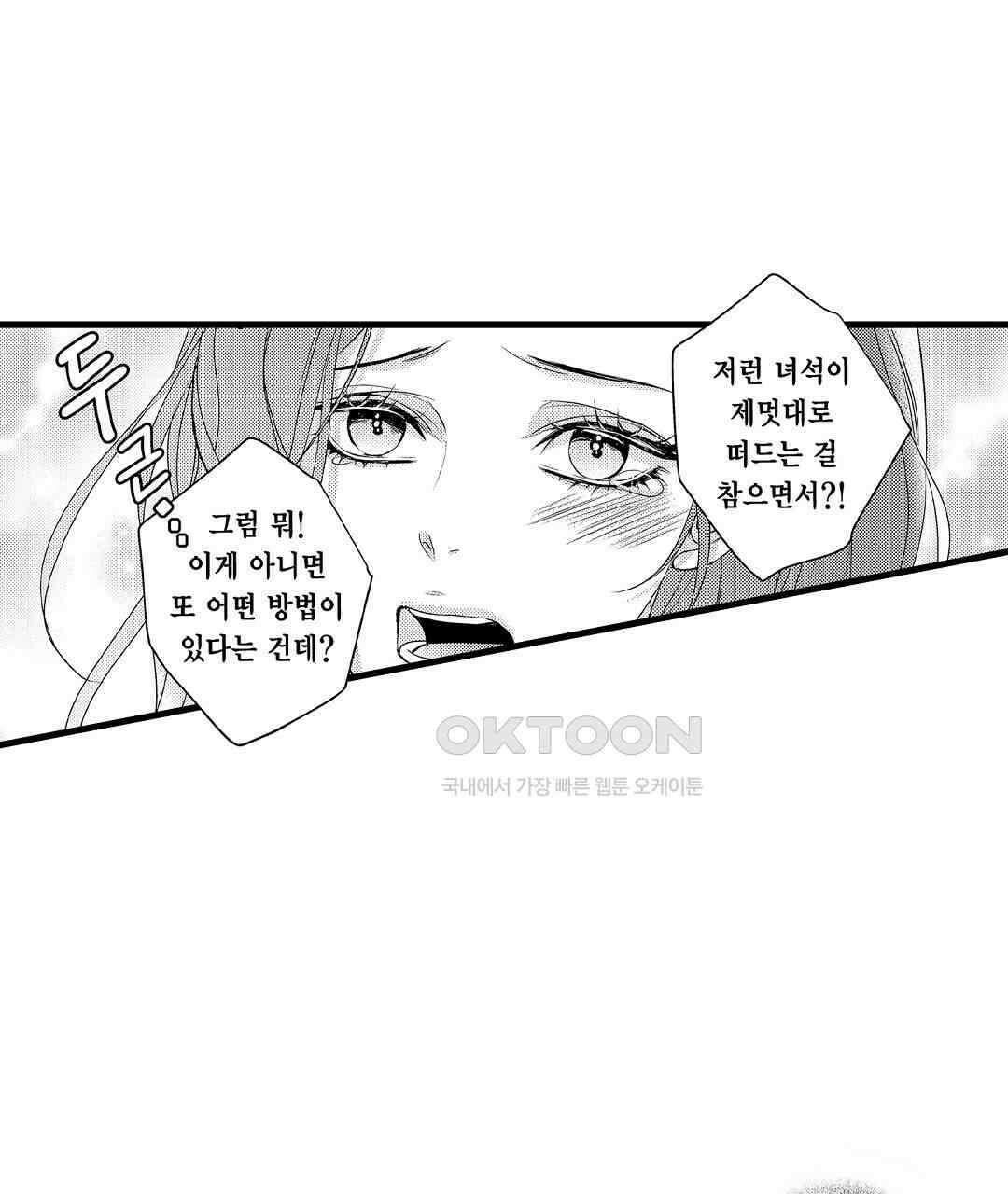 엘리트 알파와 발정 계약 26화 9