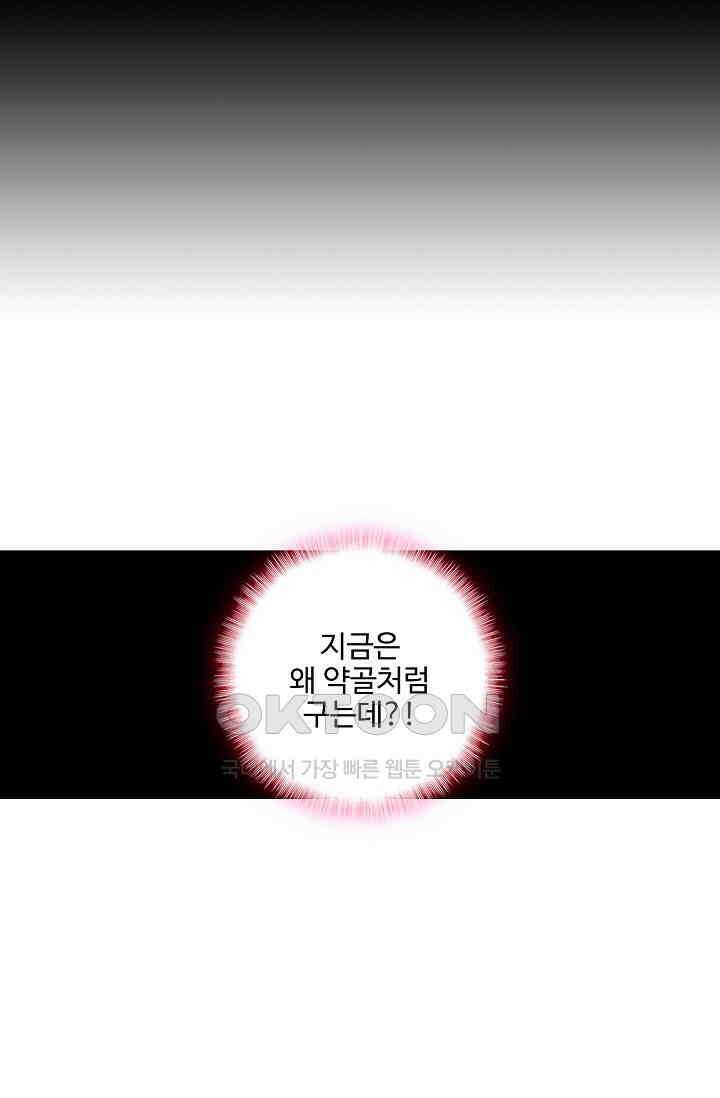 카드 마스터 69화 2