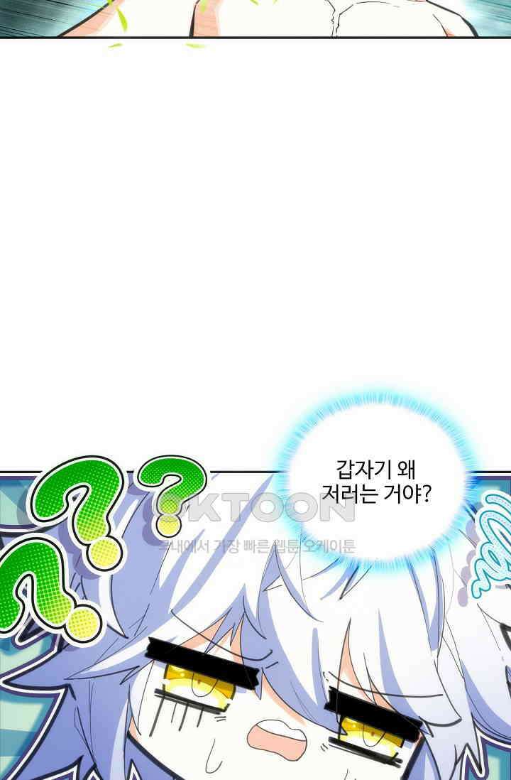 카드 마스터 69화 9
