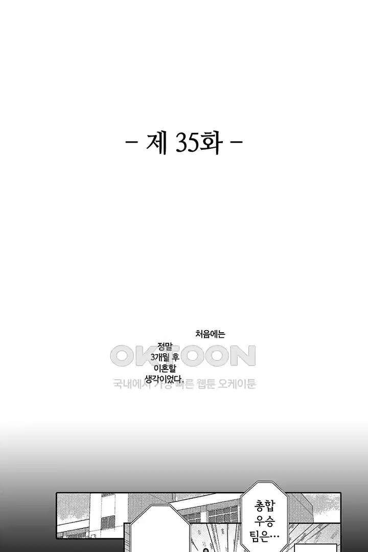 [레드툰] 몸이 사랑하는 계약 결혼 35화 2