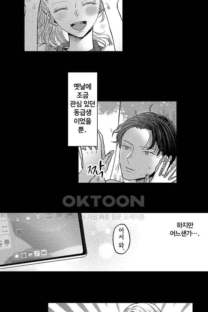 [레드툰] 몸이 사랑하는 계약 결혼 35화 4
