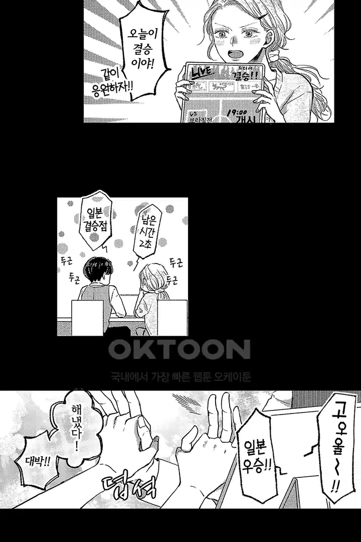 [레드툰] 몸이 사랑하는 계약 결혼 35화 5