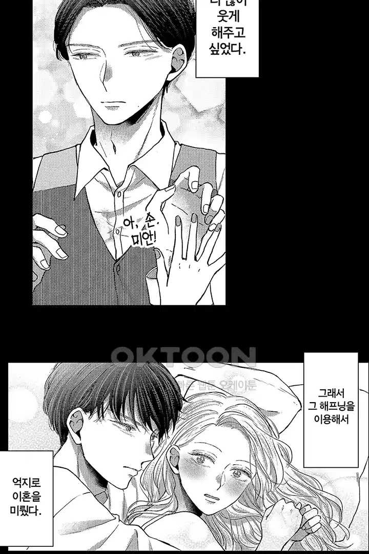 [레드툰] 몸이 사랑하는 계약 결혼 35화 7