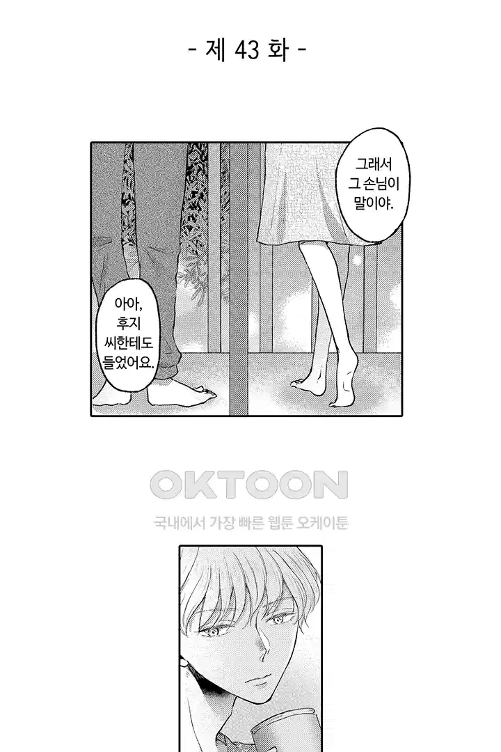 [레드툰] 몸이 사랑하는 계약 결혼 43화 2