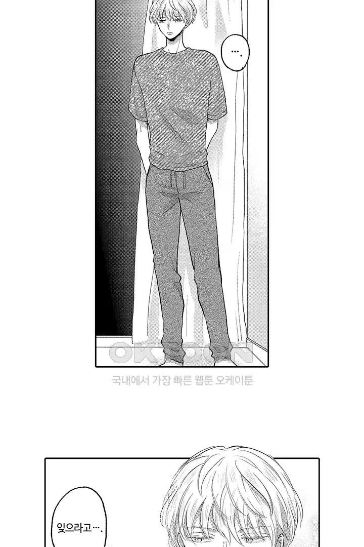 [레드툰] 몸이 사랑하는 계약 결혼 43화 6