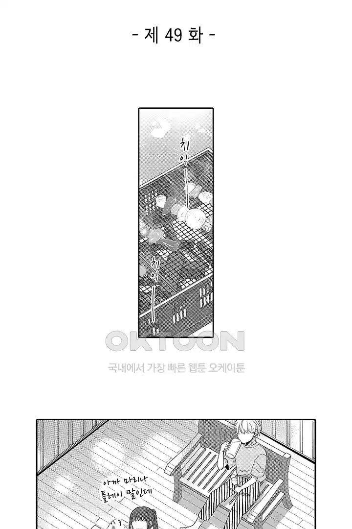 [레드툰] 몸이 사랑하는 계약 결혼 49화 2