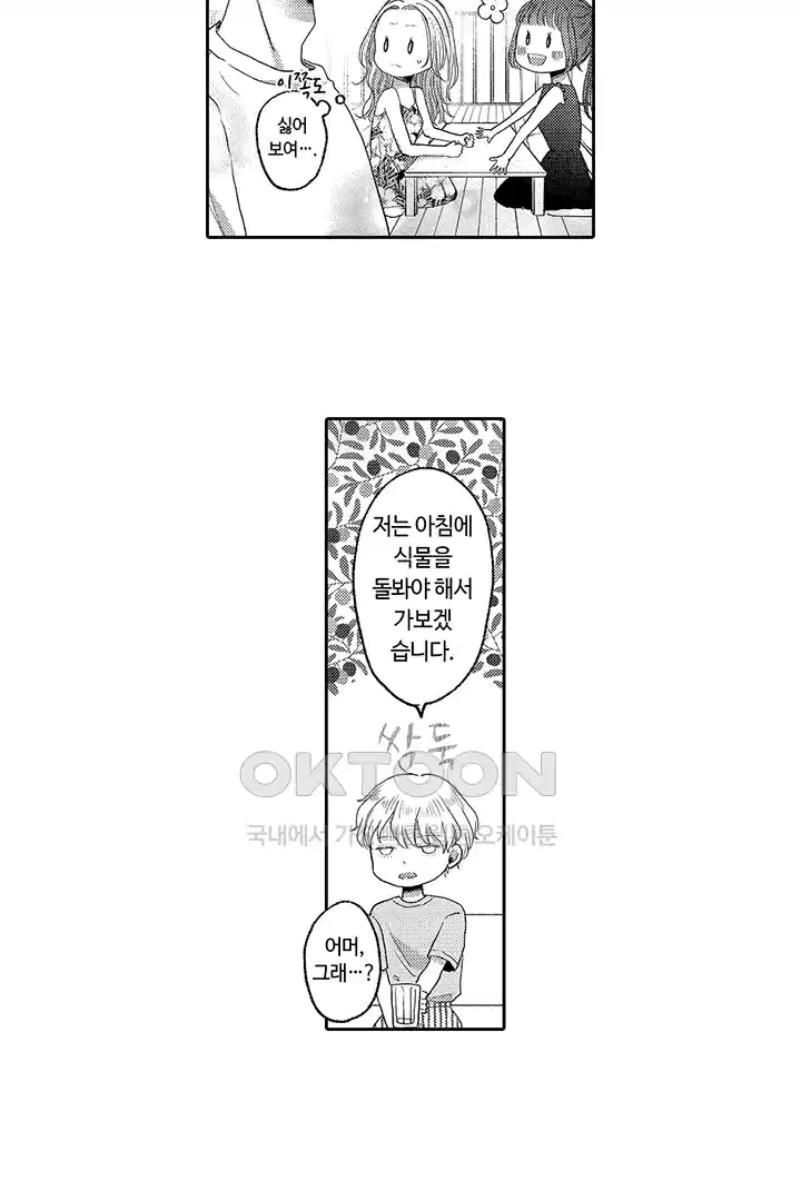 [레드툰] 몸이 사랑하는 계약 결혼 49화 7