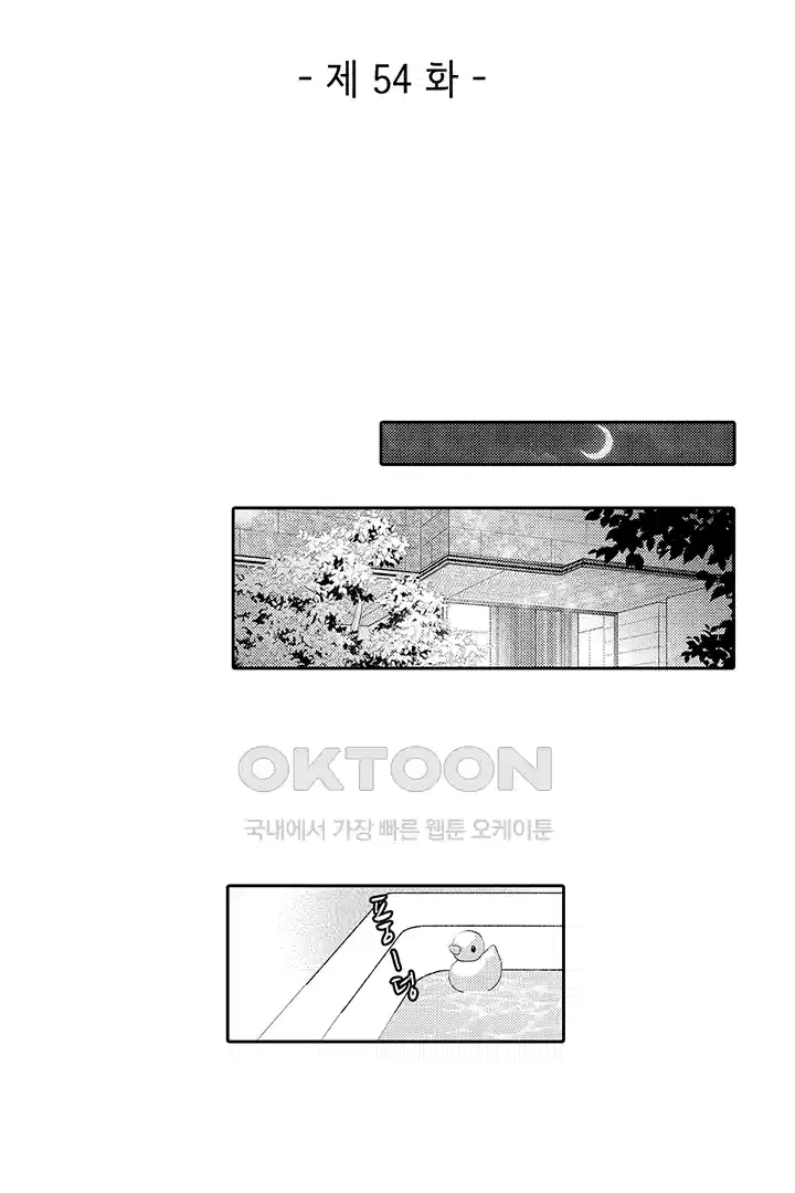 [레드툰] 몸이 사랑하는 계약 결혼 54화 2