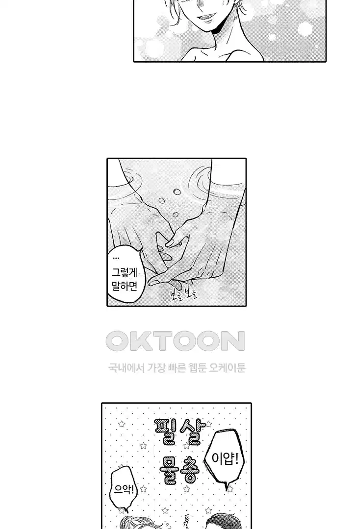 [레드툰] 몸이 사랑하는 계약 결혼 54화 6