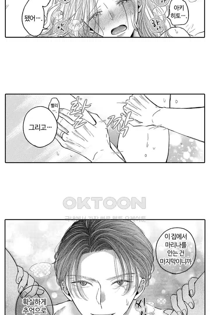 [레드툰] 몸이 사랑하는 계약 결혼 60화 4