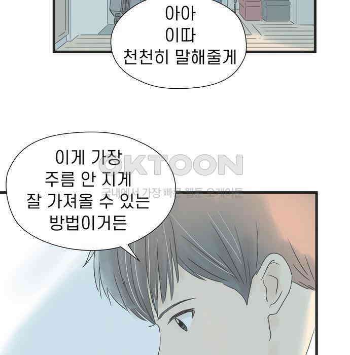 소중한 날은 언제나 비가 내린다 제5장 제49화 제각기의 밤 7