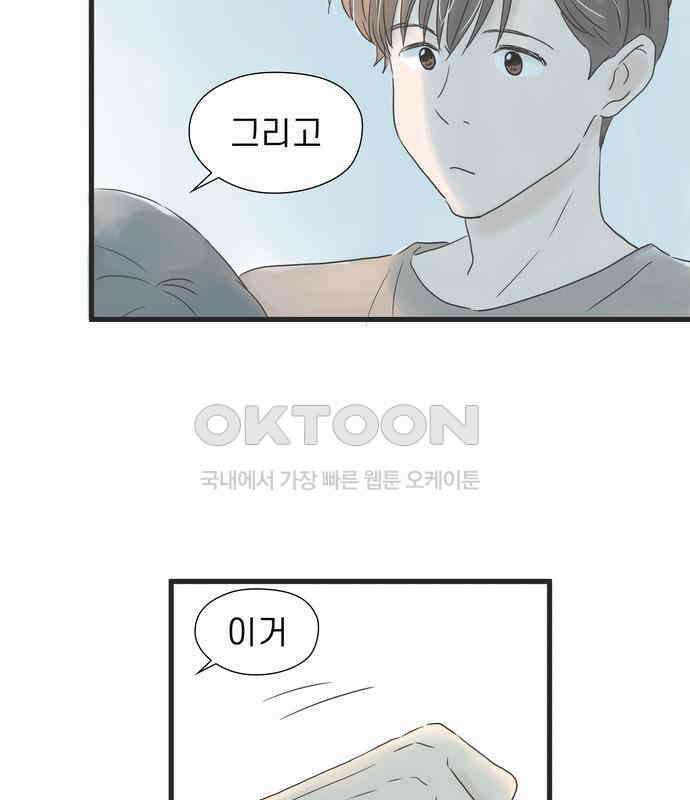 소중한 날은 언제나 비가 내린다 제5장 제49화 제각기의 밤 9