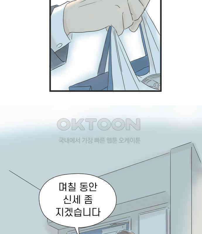 소중한 날은 언제나 비가 내린다 제5장 제49화 제각기의 밤 10
