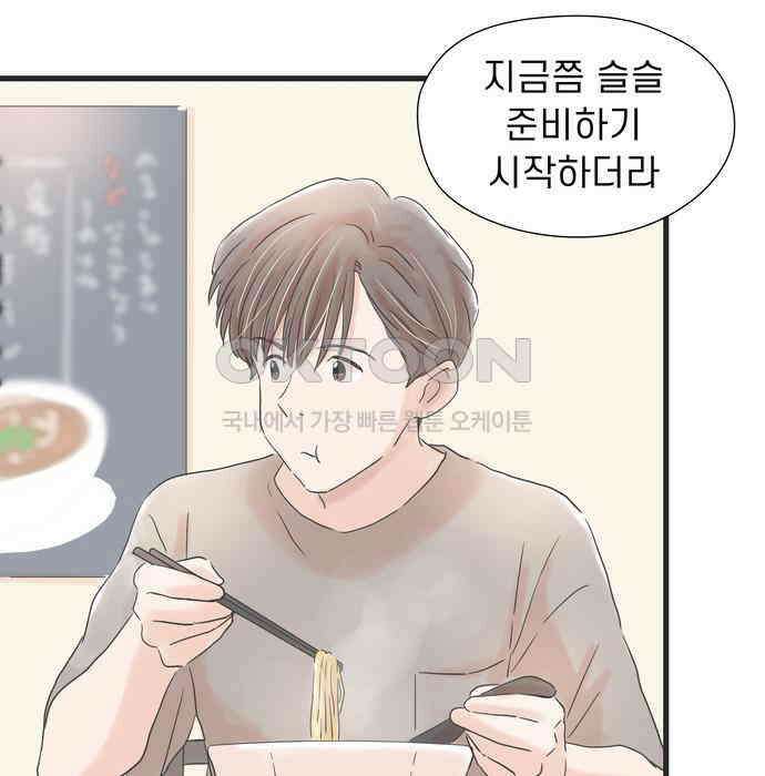 소중한 날은 언제나 비가 내린다 제5장 제49화 제각기의 밤 19