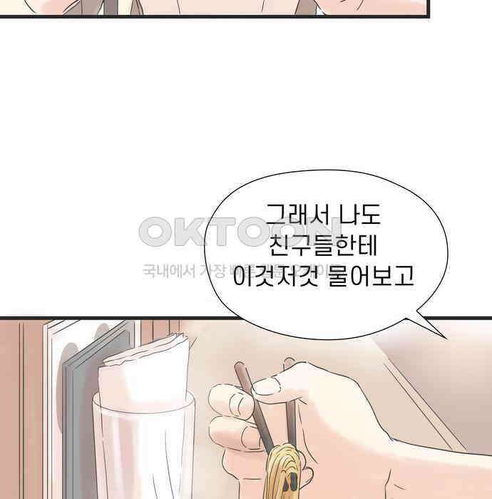 소중한 날은 언제나 비가 내린다 제5장 제49화 제각기의 밤 20