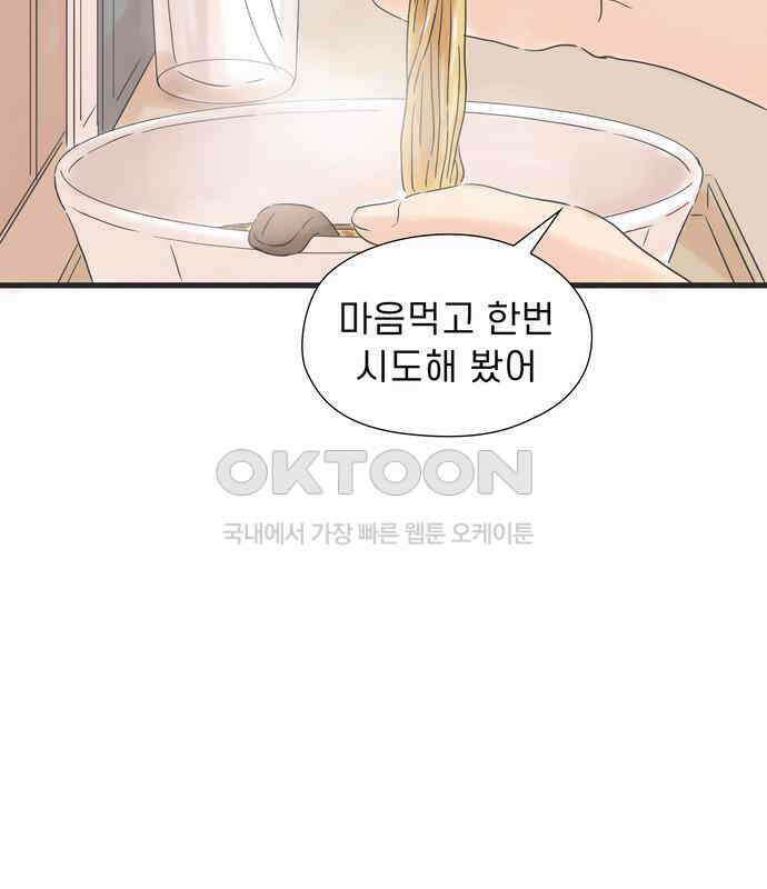 소중한 날은 언제나 비가 내린다 제5장 제49화 제각기의 밤 21