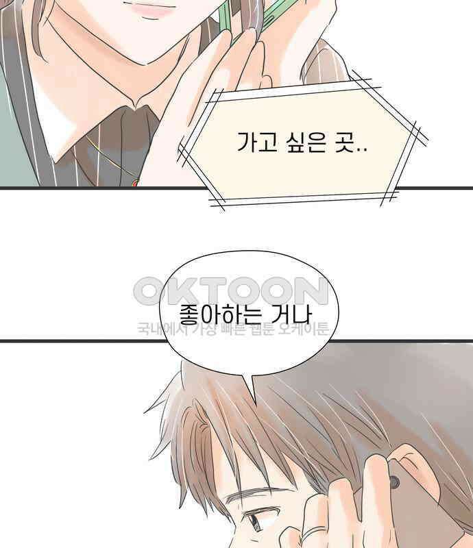 소중한 날은 언제나 비가 내린다 제59화 처음을 리퀘스트 6