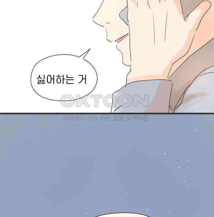 소중한 날은 언제나 비가 내린다 제59화 처음을 리퀘스트 7