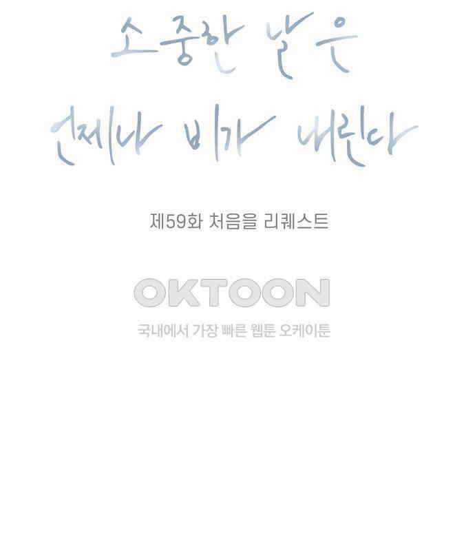 소중한 날은 언제나 비가 내린다 제59화 처음을 리퀘스트 10