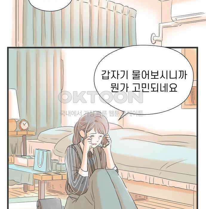 소중한 날은 언제나 비가 내린다 제59화 처음을 리퀘스트 12