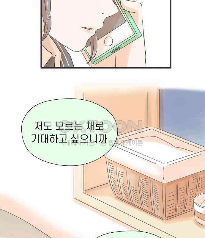 소중한 날은 언제나 비가 내린다 제59화 처음을 리퀘스트 14