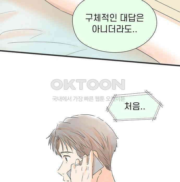 소중한 날은 언제나 비가 내린다 제59화 처음을 리퀘스트 15