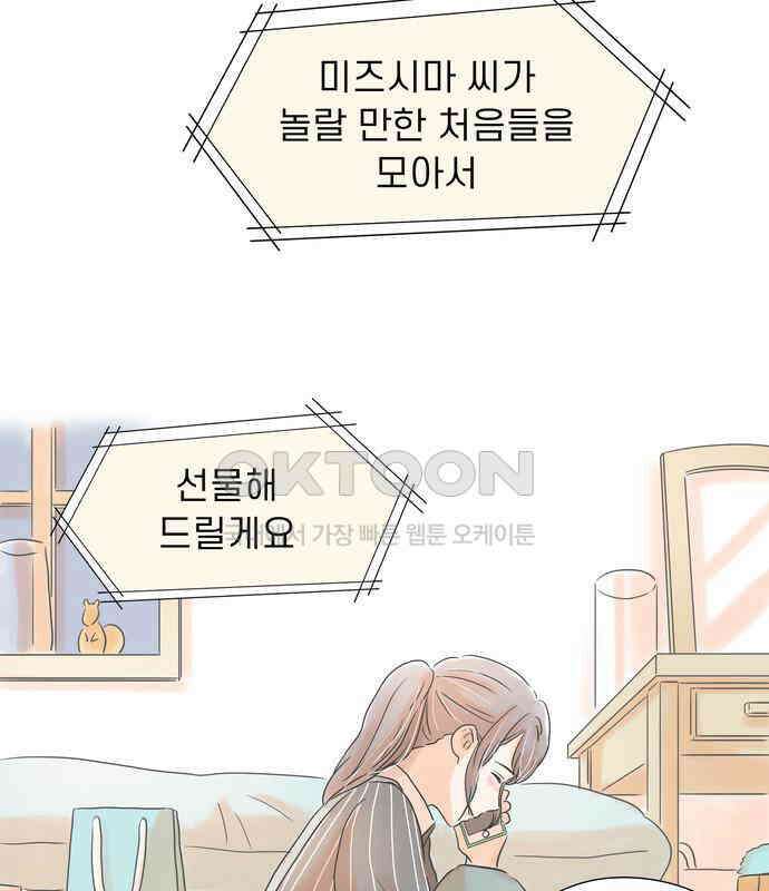 소중한 날은 언제나 비가 내린다 제59화 처음을 리퀘스트 21