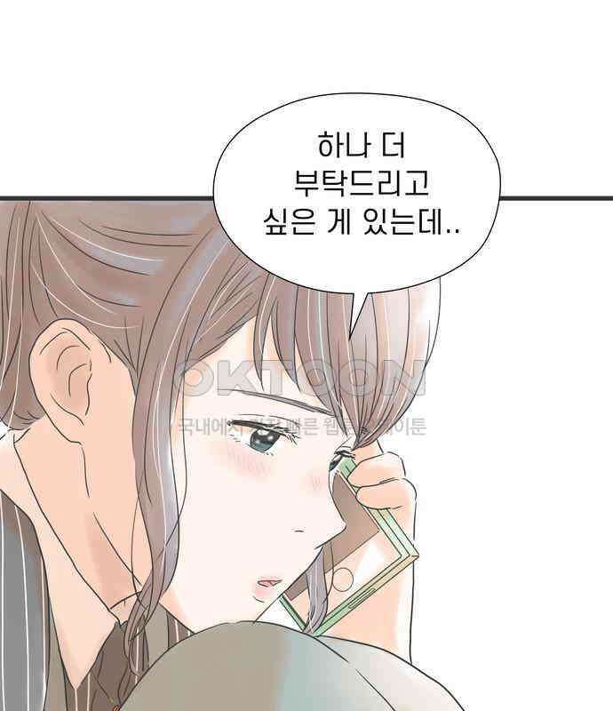 소중한 날은 언제나 비가 내린다 제59화 처음을 리퀘스트 25