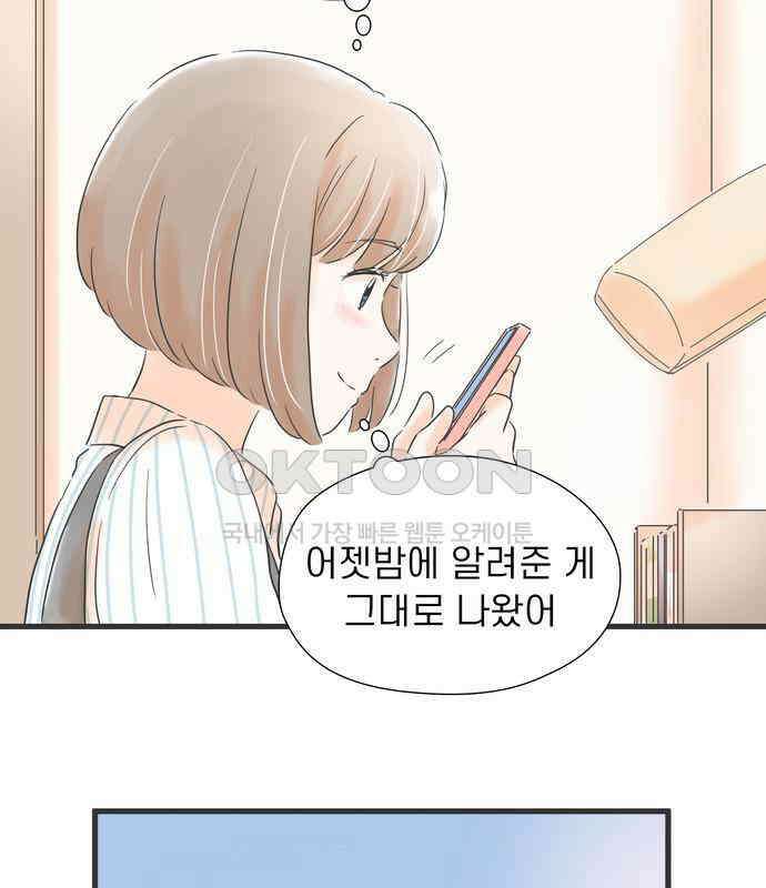 소중한 날은 언제나 비가 내린다 제69화 아들과의 거리 5