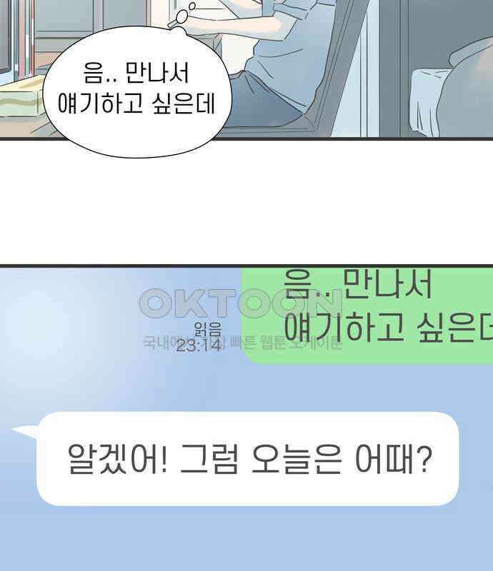 소중한 날은 언제나 비가 내린다 제69화 아들과의 거리 14
