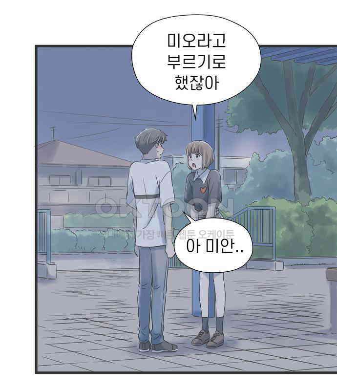 소중한 날은 언제나 비가 내린다 제79화 너와 함께하는 밤 11