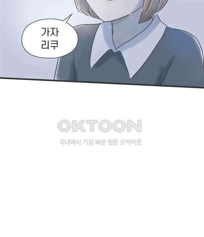 소중한 날은 언제나 비가 내린다 제79화 너와 함께하는 밤 14