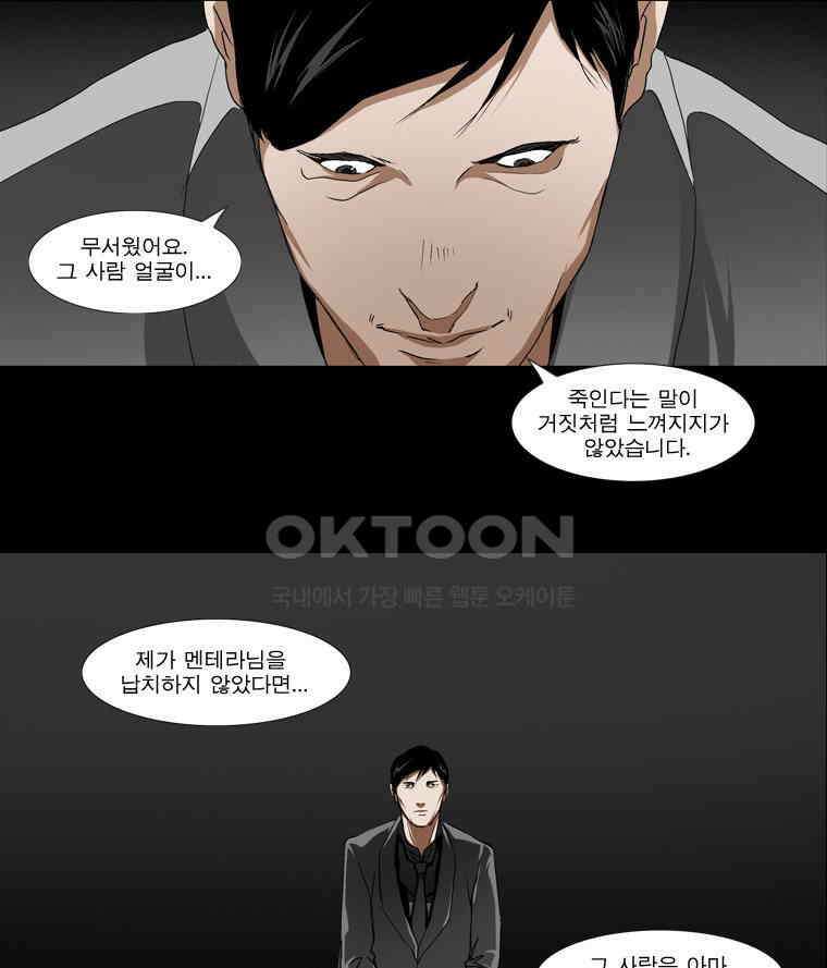 에스탄시아 (2) 사신 케이 1화 1