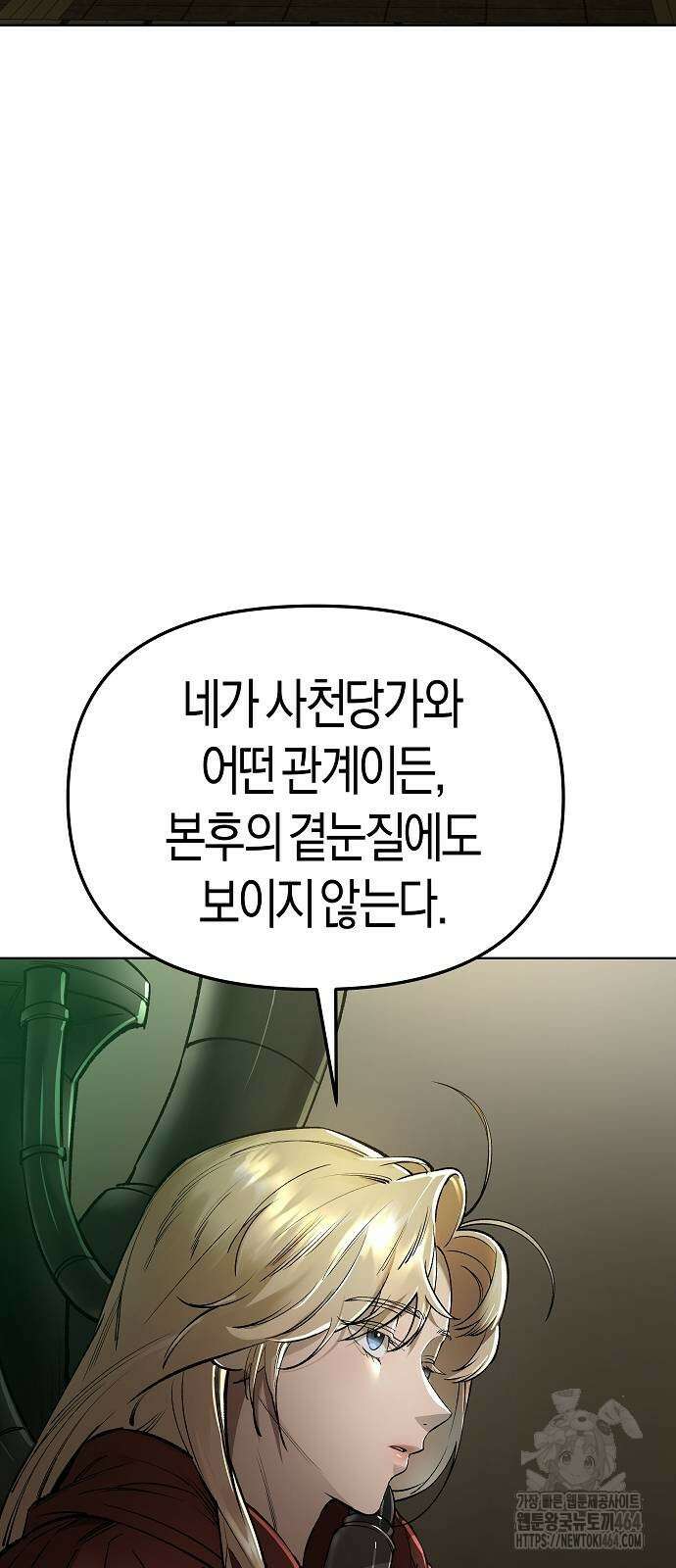 우주천마 3077 19화 8