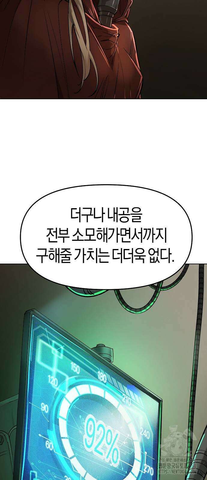 우주천마 3077 19화 9