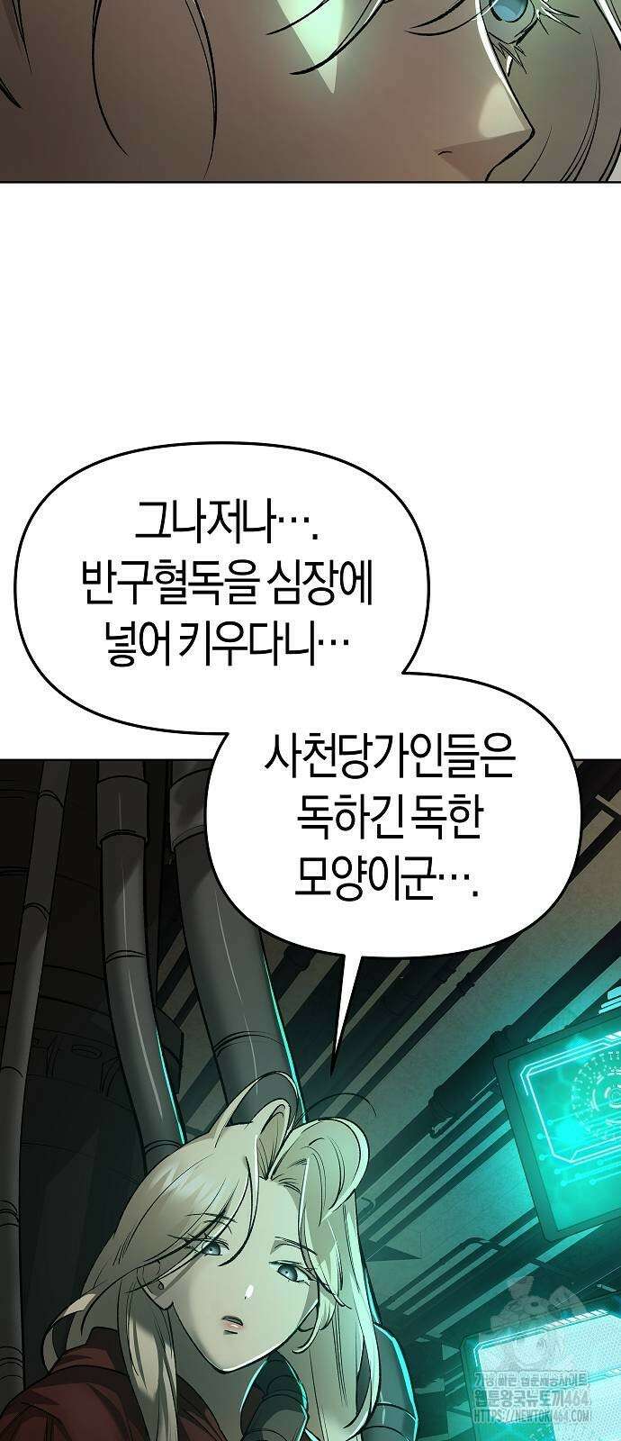 우주천마 3077 19화 12