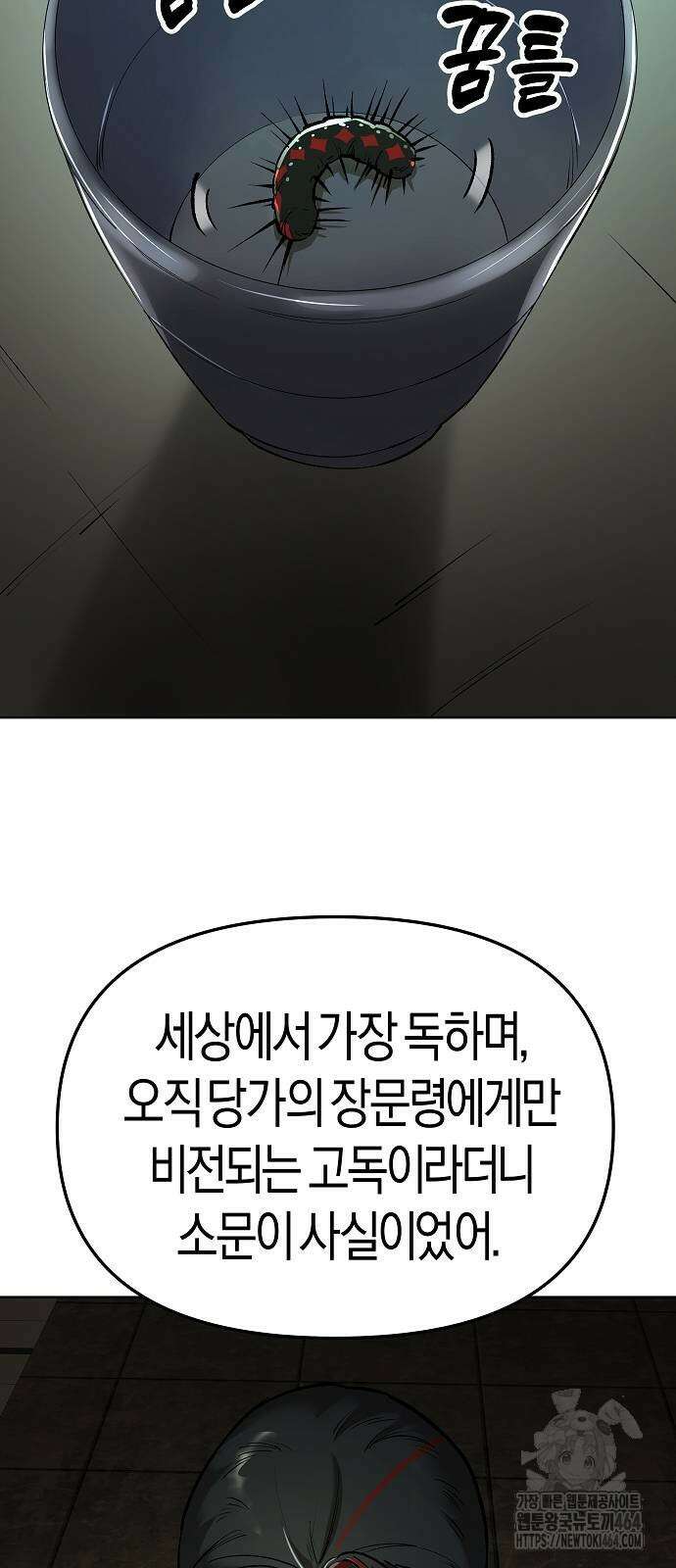 우주천마 3077 19화 14