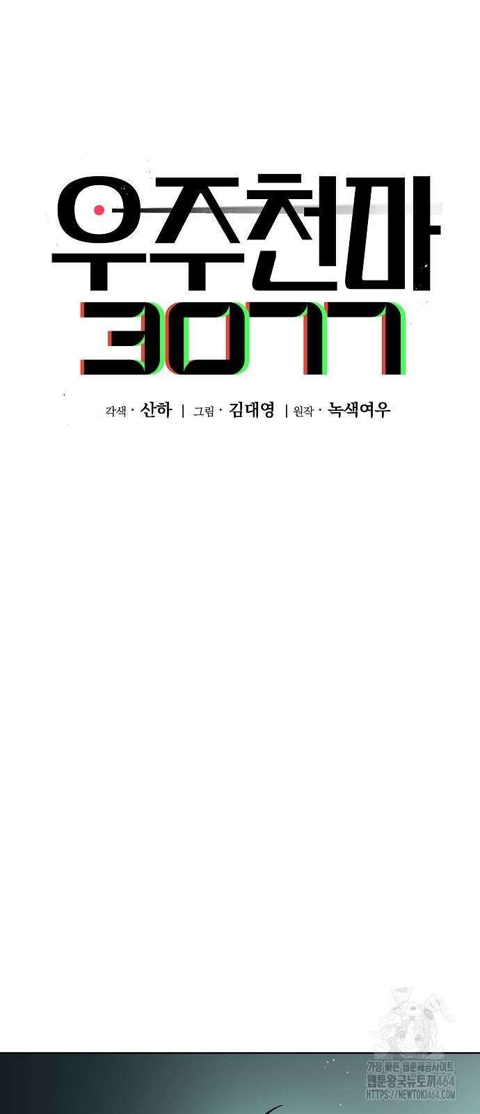 우주천마 3077 19화 25