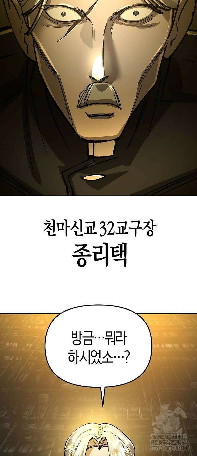 우주천마 3077 19화 96