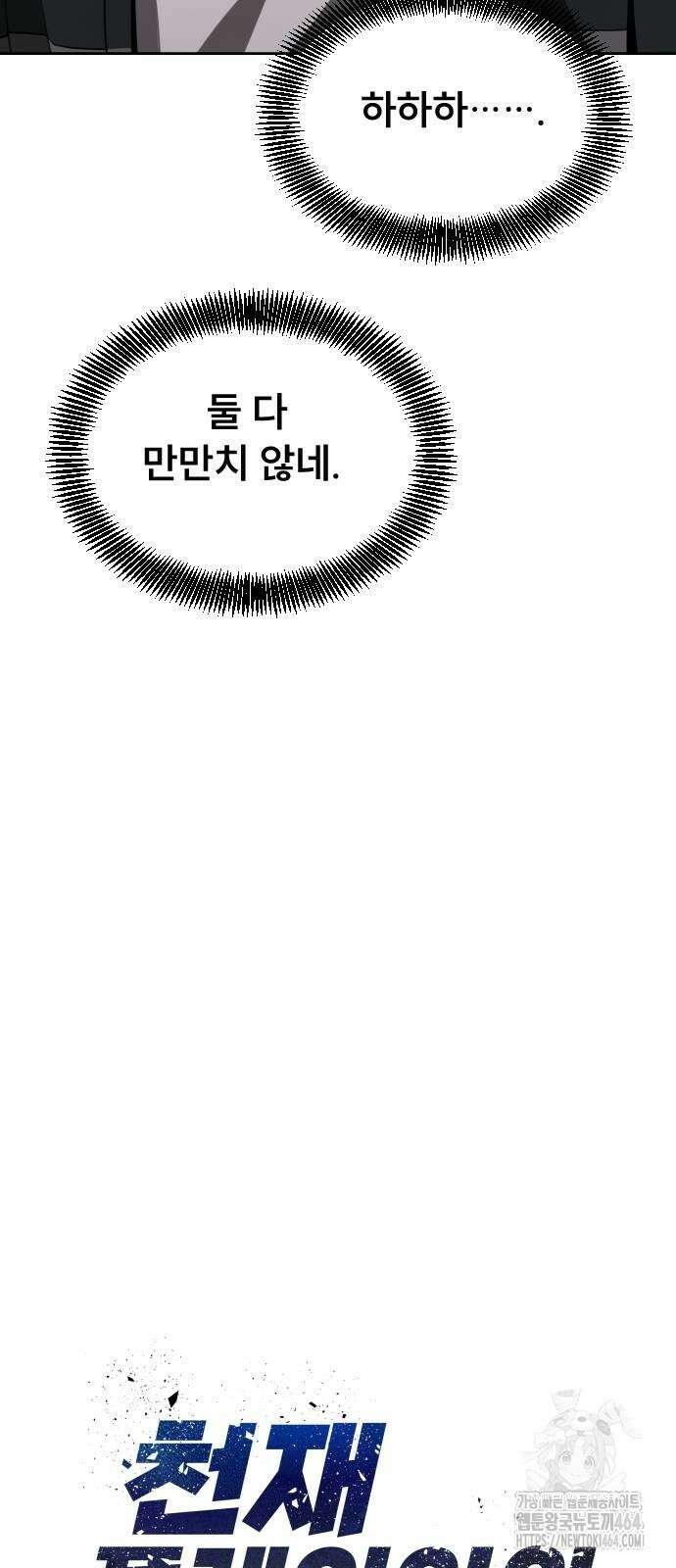 천재 플레이어의 귀환 38화 11