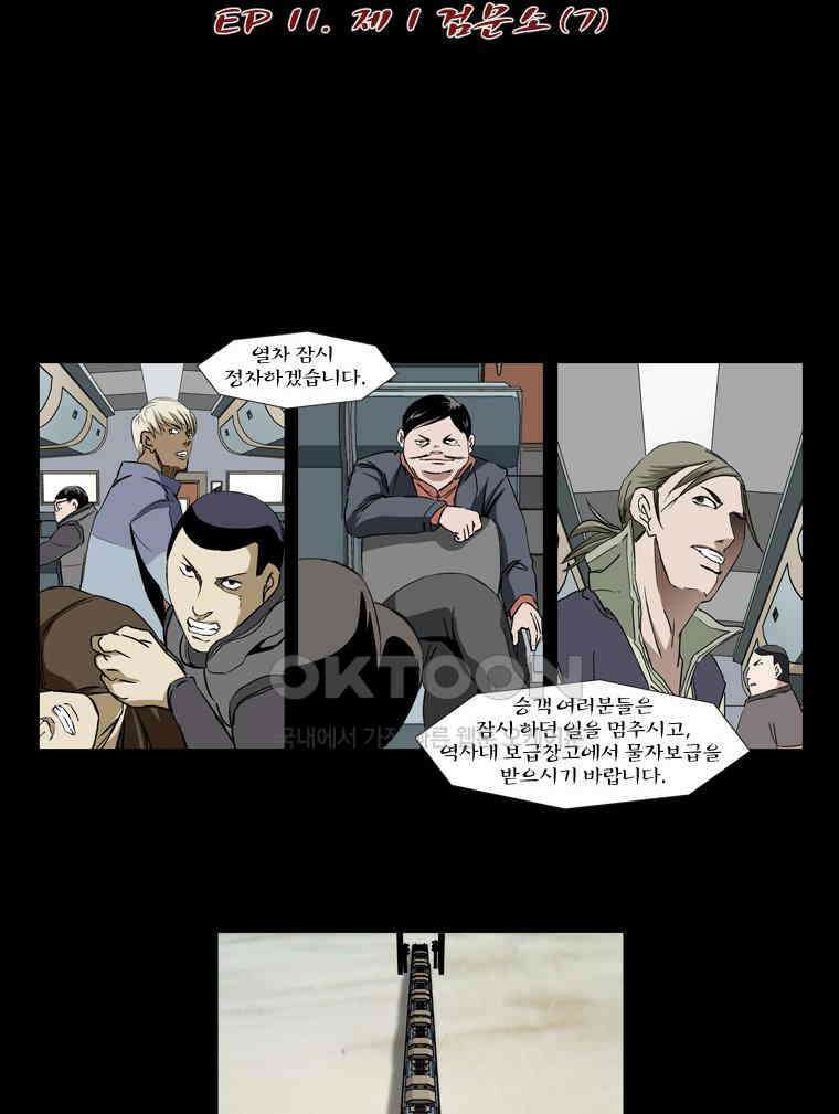 에스탄시아 (2) 제1검문소 7화 3
