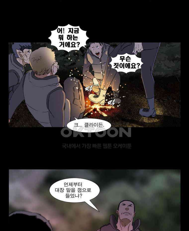 에스탄시아 (2) 제2검문소 6화 4