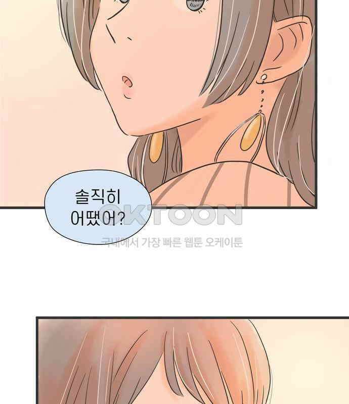 소중한 날은 언제나 비가 내린다 제106화 유부남 3