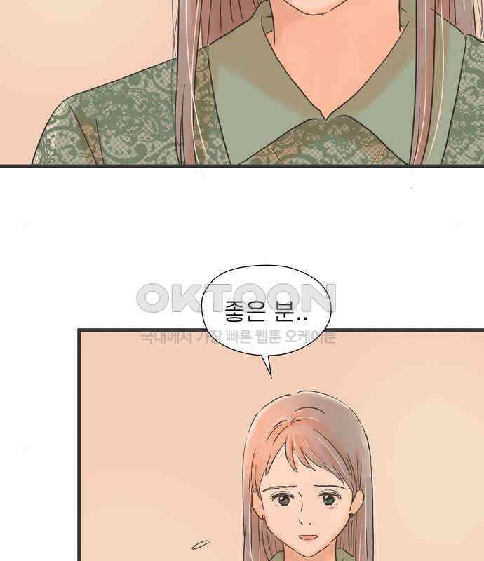 소중한 날은 언제나 비가 내린다 제106화 유부남 10