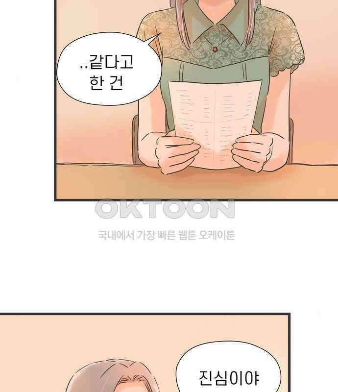 소중한 날은 언제나 비가 내린다 제106화 유부남 11