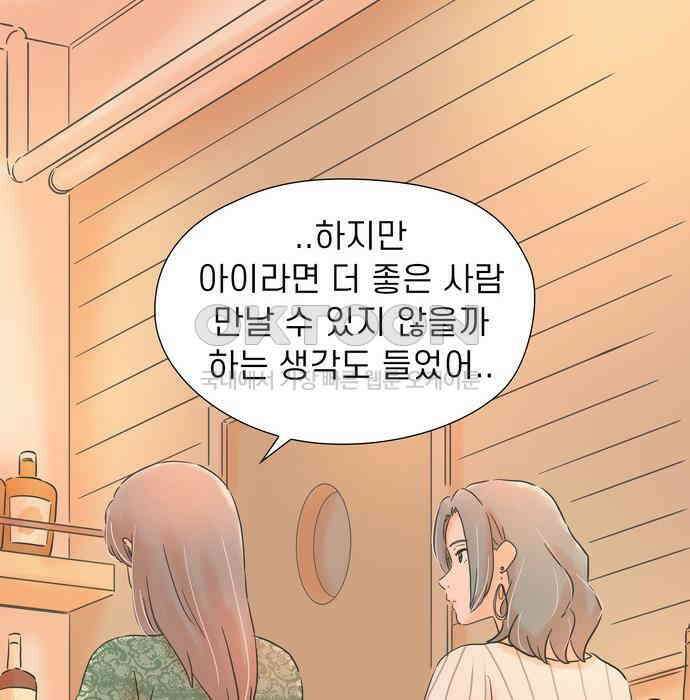 소중한 날은 언제나 비가 내린다 제106화 유부남 13