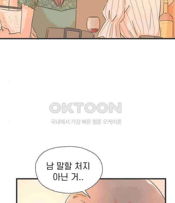 소중한 날은 언제나 비가 내린다 제106화 유부남 14