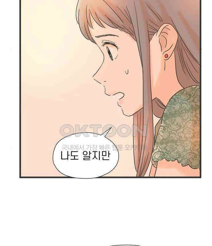 소중한 날은 언제나 비가 내린다 제106화 유부남 15